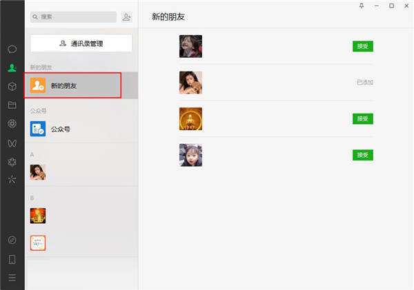 微信电脑版图片12