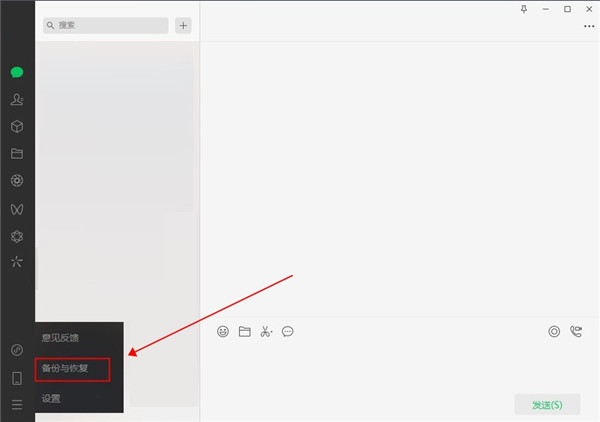 微信电脑版图片16