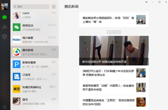 微信电脑版图片3