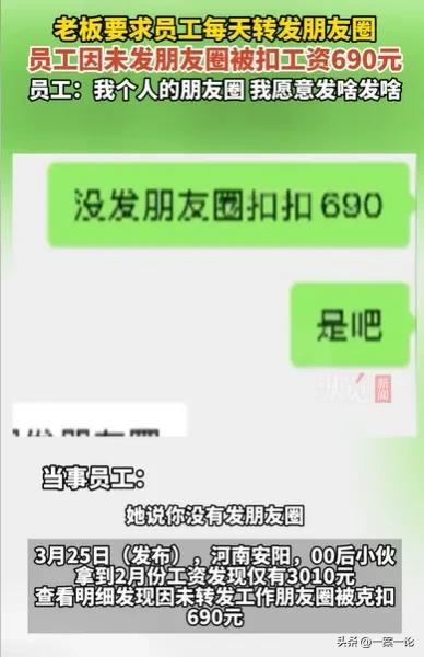 公司强制发朋友圈克扣工资_不玩游戏被扣薪水新闻_河南安阳工资被扣690元