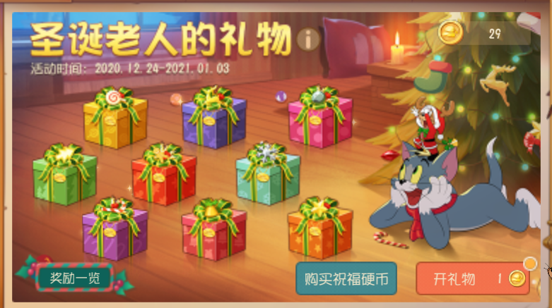 猫和老鼠专题游戏_猫和老鼠手游圣诞皮肤折扣_猫和老鼠手游圣诞派对活动
