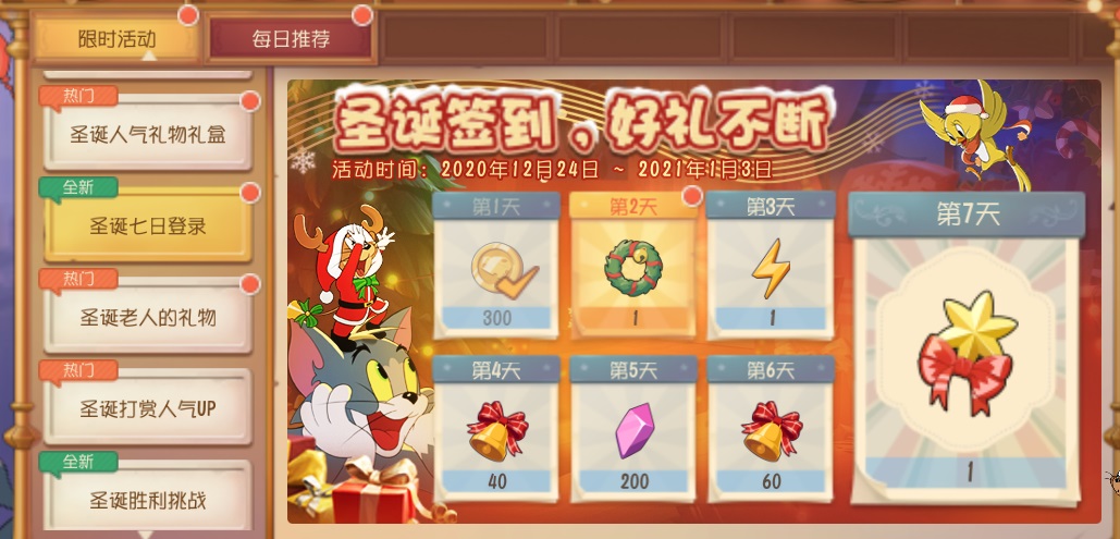 猫和老鼠手游圣诞派对活动_猫和老鼠手游圣诞皮肤折扣_猫和老鼠专题游戏