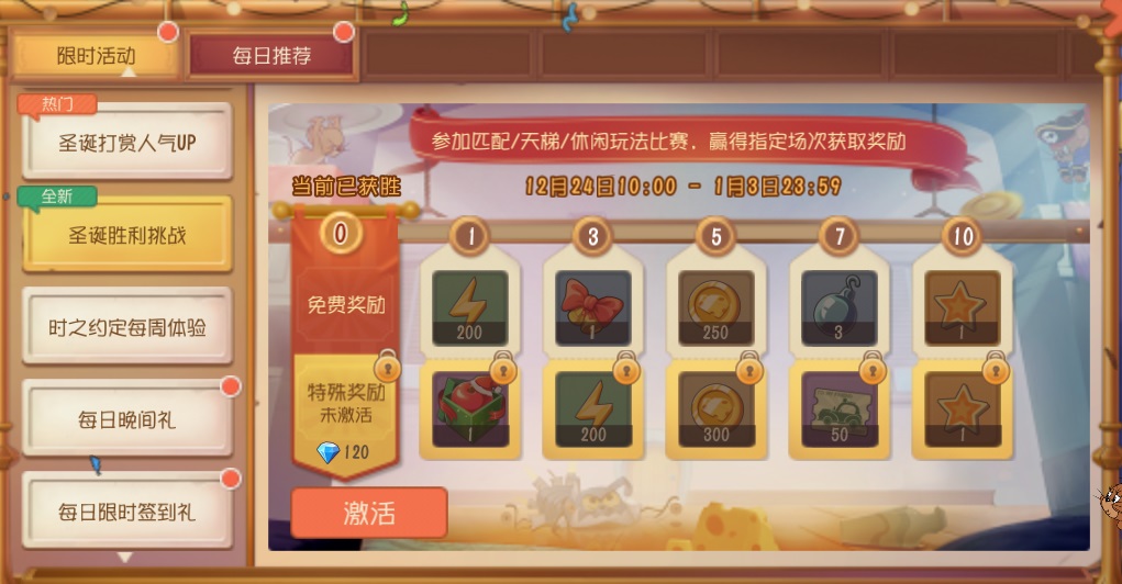 猫和老鼠手游圣诞皮肤折扣_猫和老鼠专题游戏_猫和老鼠手游圣诞派对活动