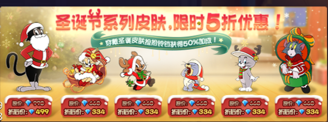 猫和老鼠手游圣诞派对活动_猫和老鼠手游圣诞皮肤折扣_猫和老鼠专题游戏
