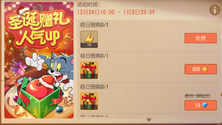 猫和老鼠专题游戏_猫和老鼠手游圣诞派对活动_猫和老鼠手游圣诞皮肤折扣