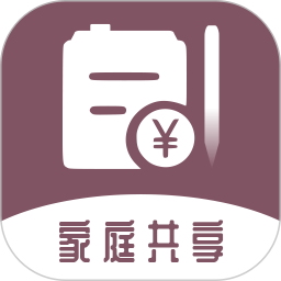 家庭流水账APP电脑版是一款支持多人共享的