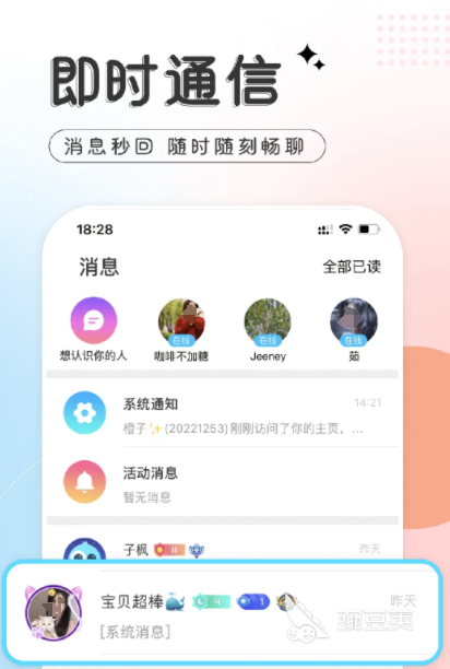 免费交友软件推荐_热门交友软件大全_免费的交友软件哪个好