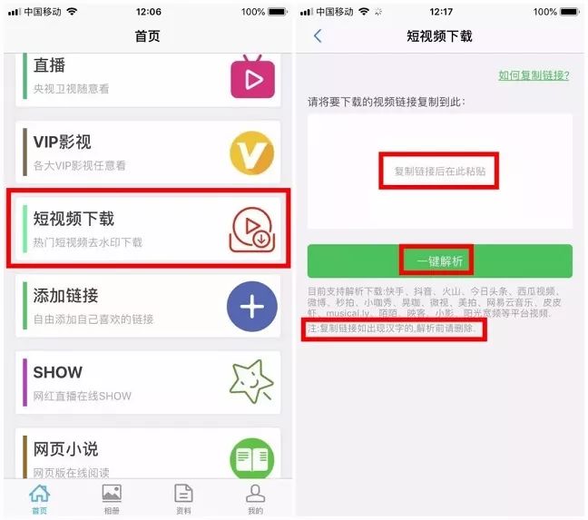 苹果版的美拍视频解析_免费直播VIP视频下载_苹果手机神器APP