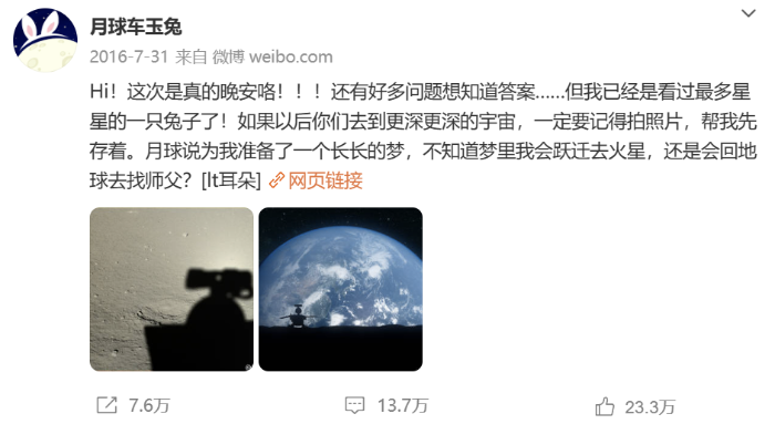 玉兔号月球车微博_玉兔号月球车 嫦娥三号探测器 月球车科学探测仪器