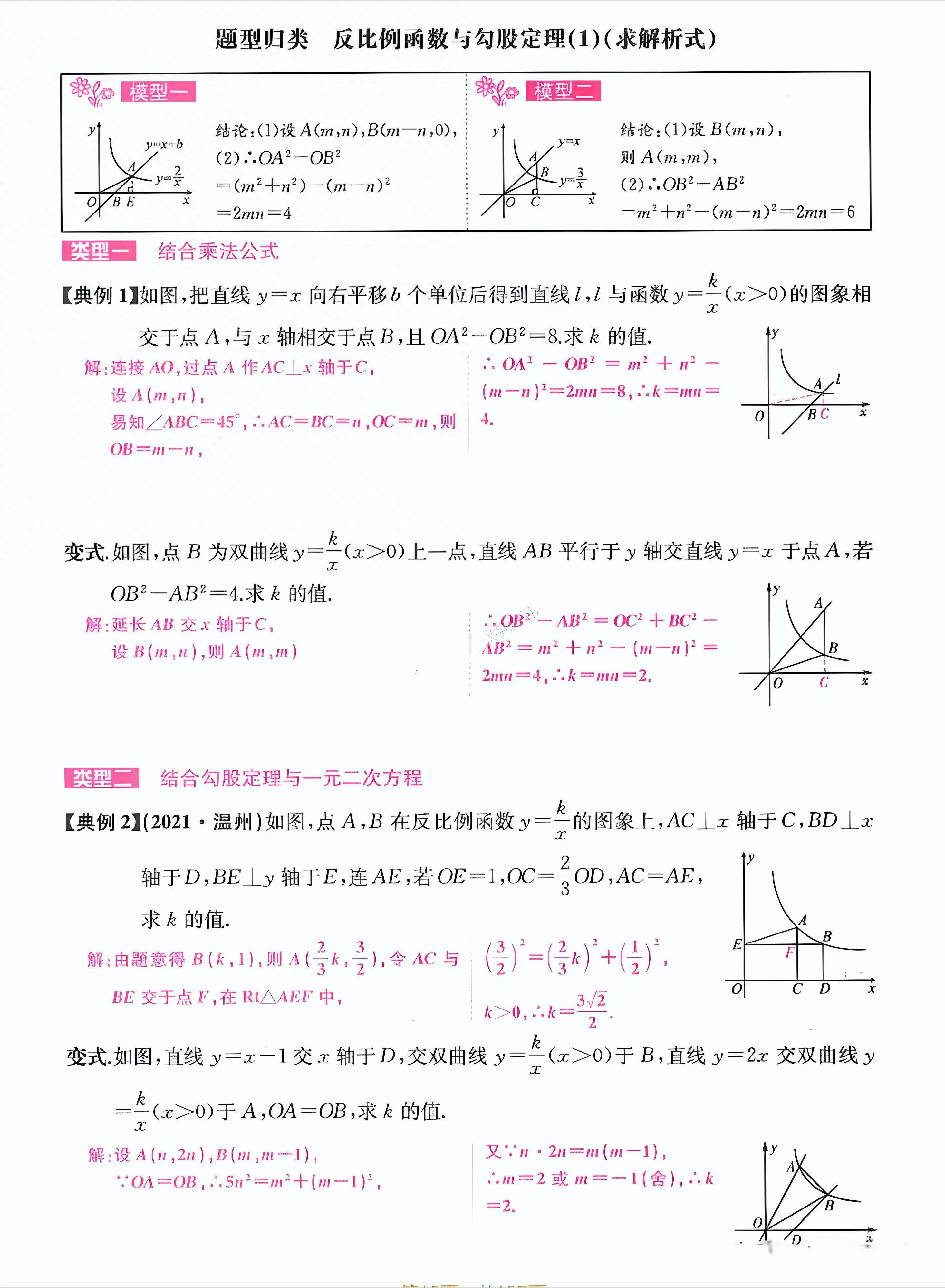 pg下载麻将胡了 反比例函数与勾股定理综合题型深度剖析