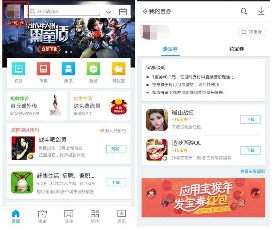 pg下载网站麻将胡了 应用宝推出下应用赚宝券《花千骨》每月游戏费省百元