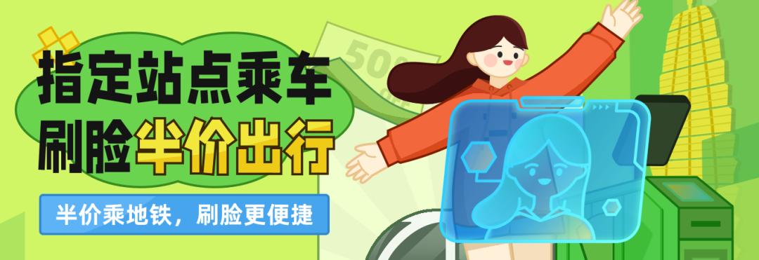 郑州地铁：这些站点，刷脸半价