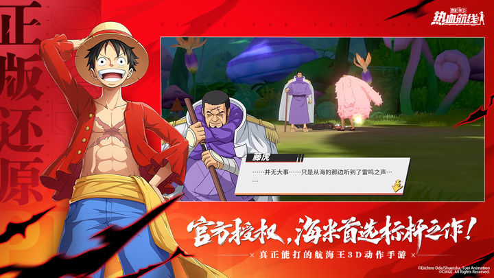 《航海王热血航线》：重返大海，燃爆航海王世界！