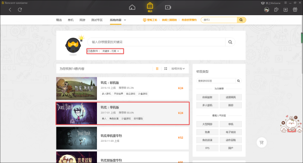 Wegame上怎么下载饥荒游戏?详细下载教程双手奉上!