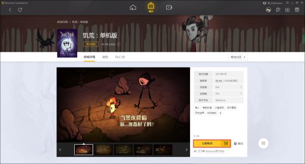 Wegame上怎么下载饥荒游戏?详细下载教程双手奉上!