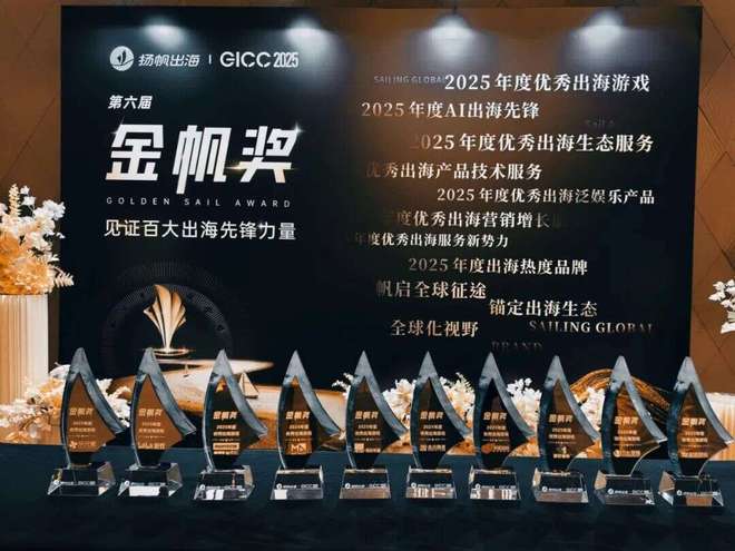 GICC 2025金帆奖_2025年度优秀出海游戏_2025中国游戏新锐奖颁奖专题