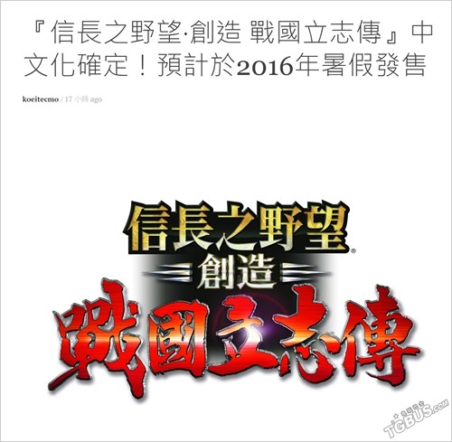 《信长之野望 创造战国立志传》将推出中文版