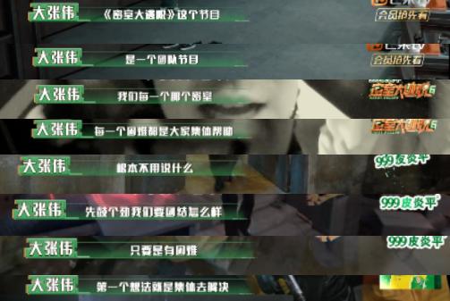 《密逃6》嘉宾互动_密室逃脱6机关设计_开心密室 大张伟