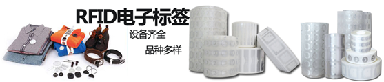 RFID防伪标签|产品管理电子标签
