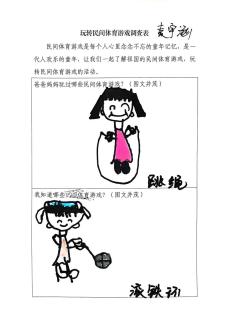 大班民间游戏专题_传承民间体育游戏_拾忆快乐美好童年