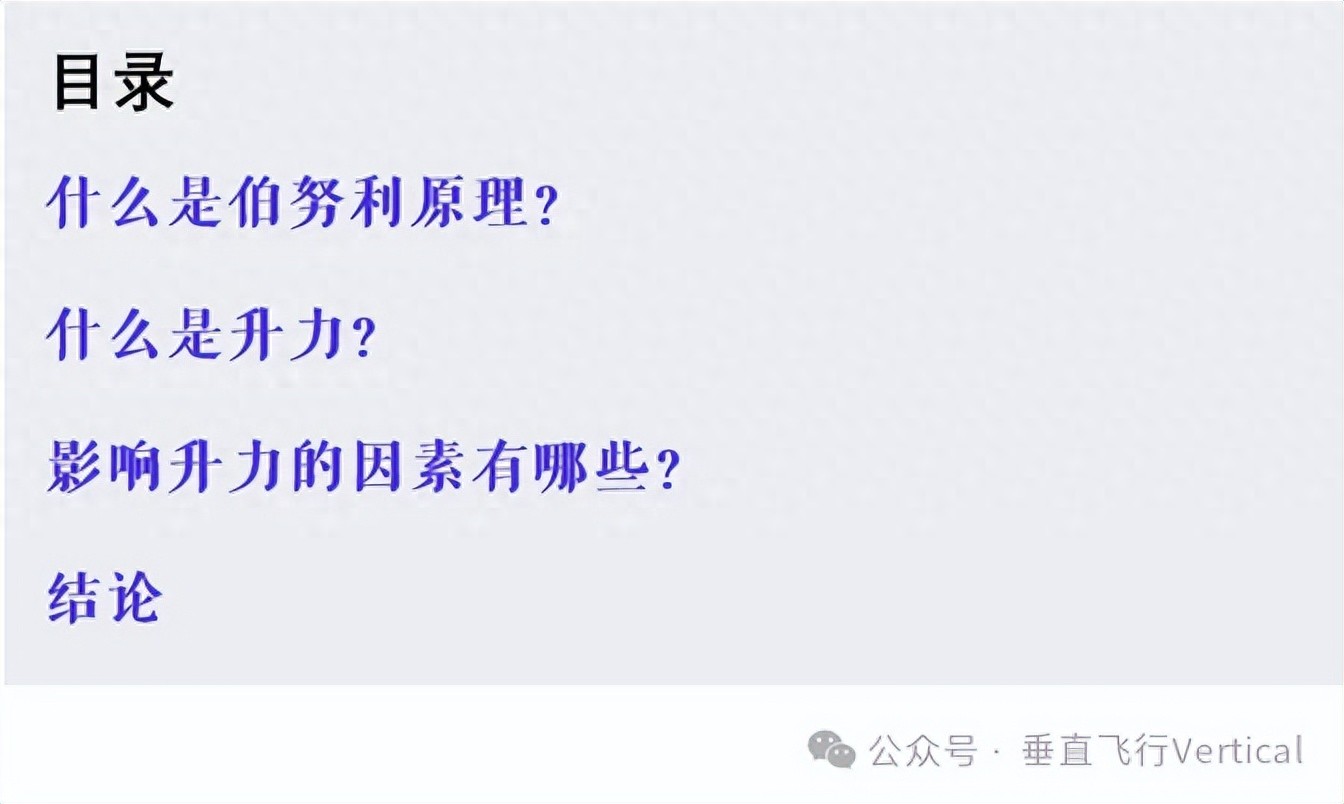 pg下载官方版打开即玩v1022.速装上线体验.中国 分钟了解升力和伯努利原理