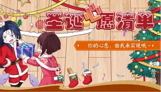 pg下载渠道 《阴阳师》圣诞活动浪漫来袭 许心愿网易大神帮你实现