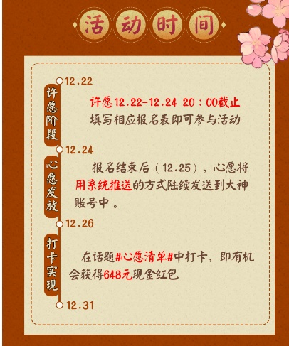 阴阳师许愿挂袜子活动_网易大神阴阳师心愿清单活动_游戏圣诞活动专题页